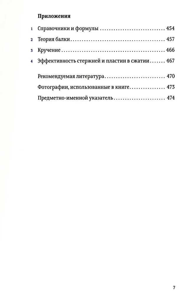 Конструкции. Почему они стоят и почему разваливаются