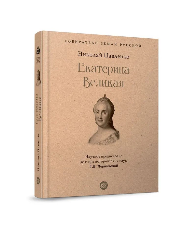 Екатерина Великая