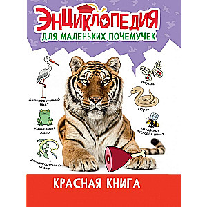 Красная книга