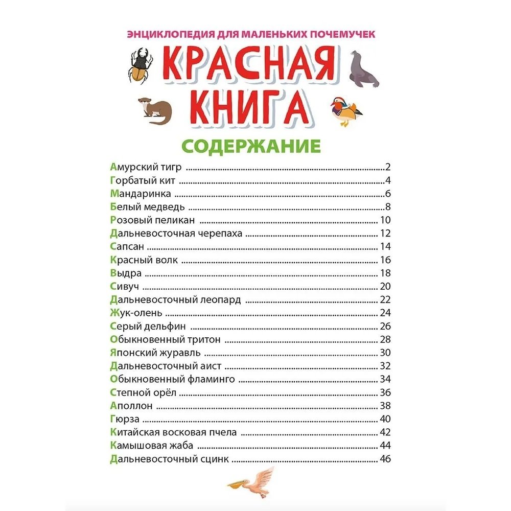 Красная книга