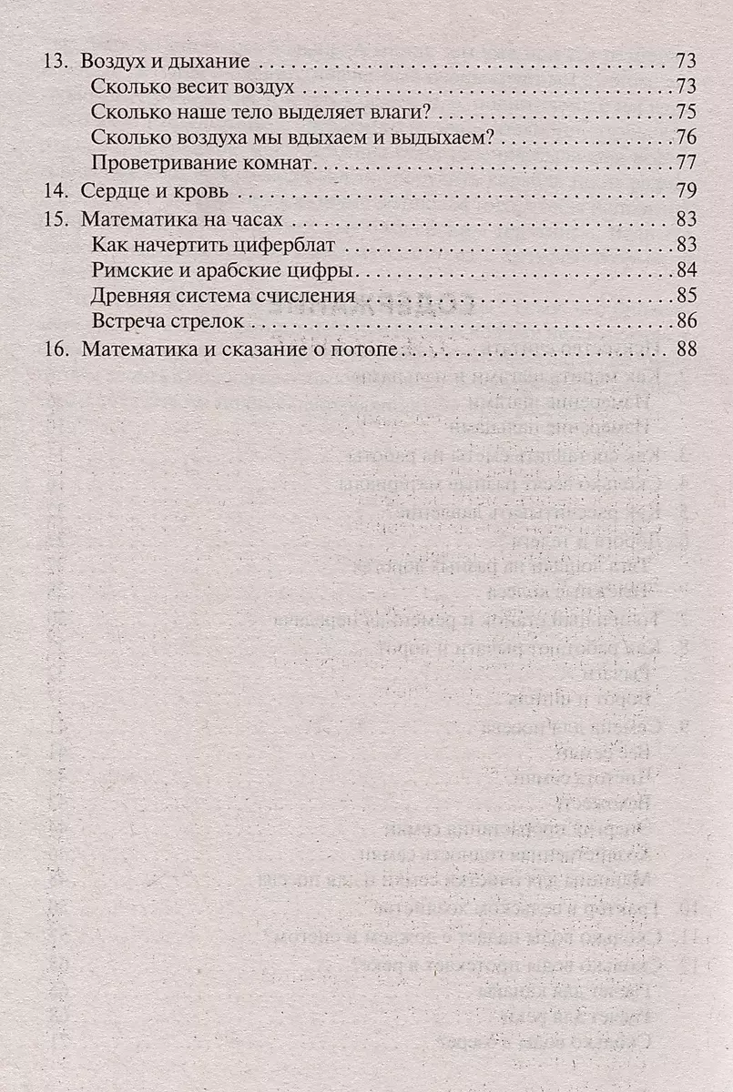 Практическая математика. Как эффективно пользоваться точной наукой в обычной жизни