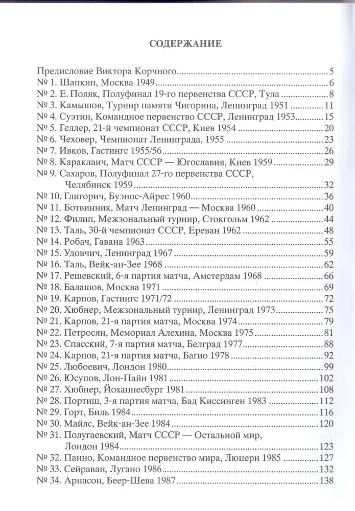 Мои 55 побед белыми