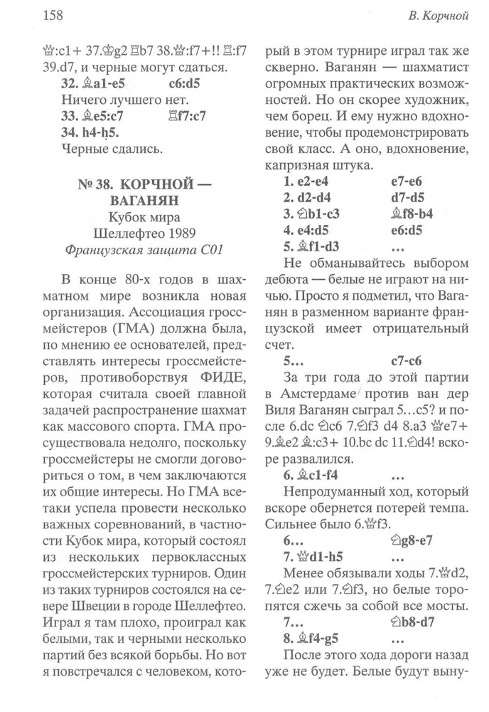 Мои 55 побед белыми