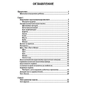 Научиться играть в шахматы? Легко! Пошаговое руководство для детей и родителей