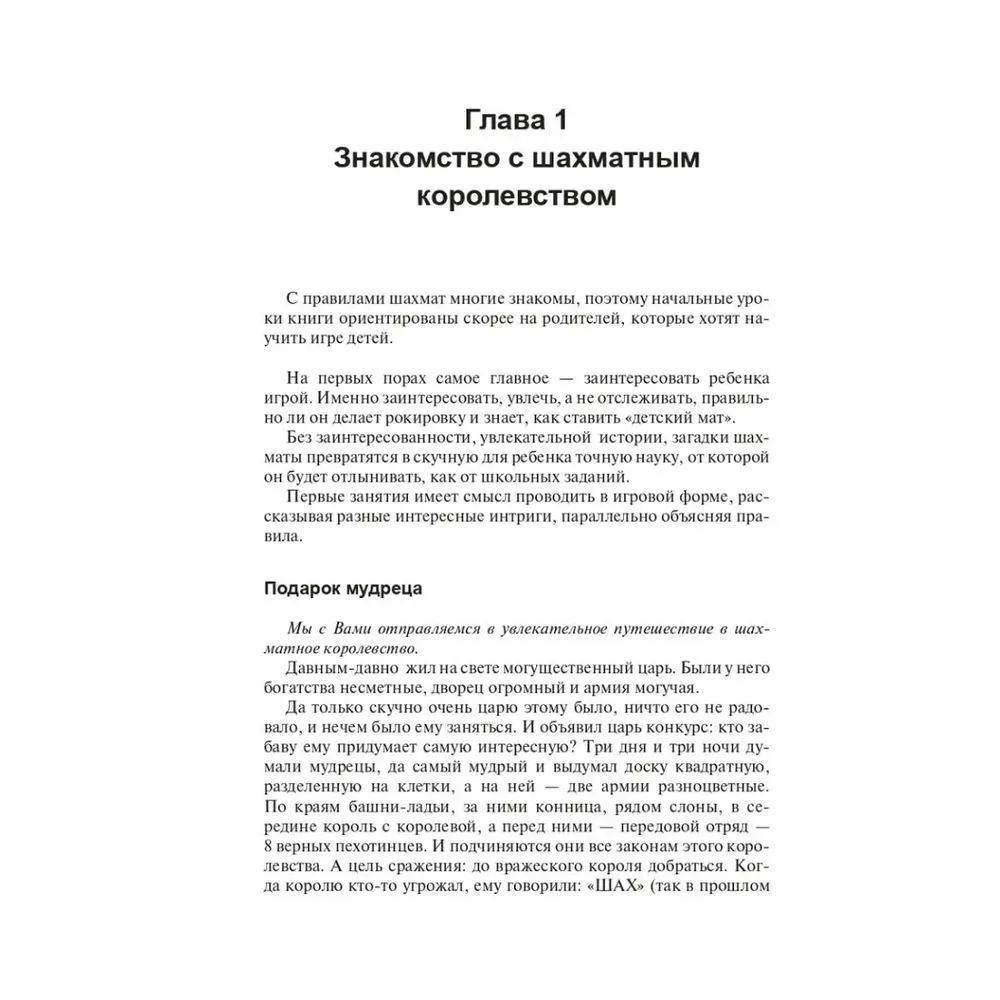 Научиться играть в шахматы? Легко! Пошаговое руководство для детей и родителей