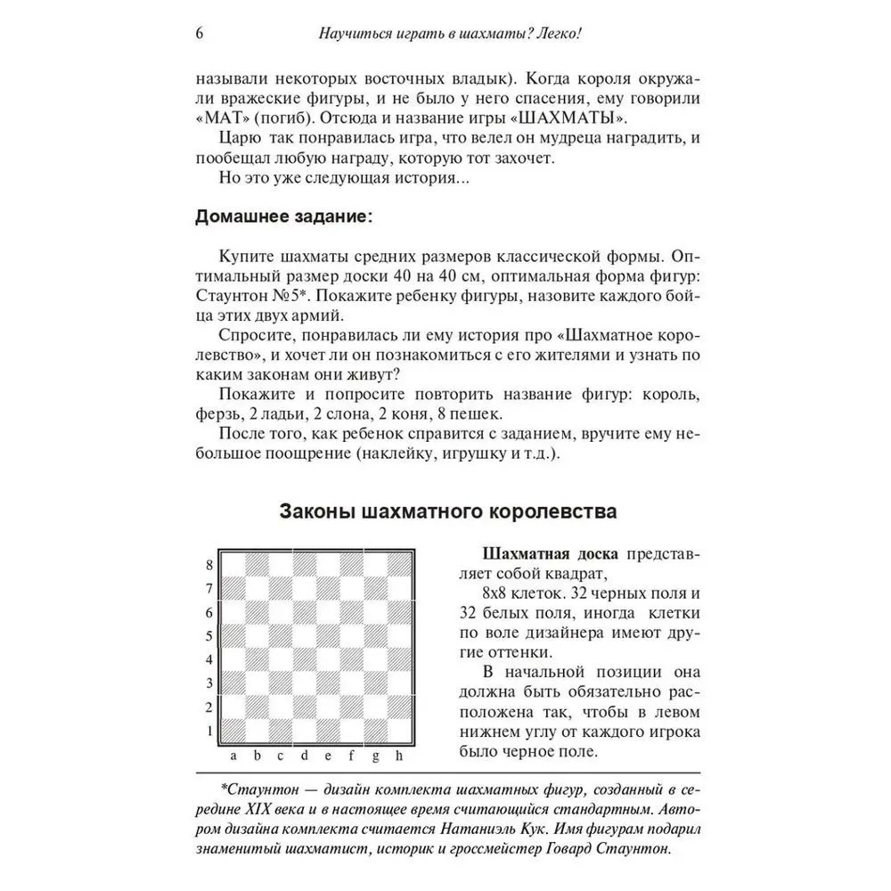 Научиться играть в шахматы? Легко! Пошаговое руководство для детей и родителей