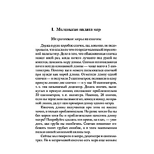 Математика. Упражнения со спичками