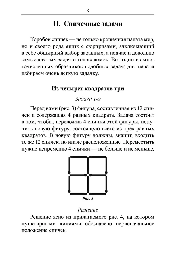 Математика. Упражнения со спичками