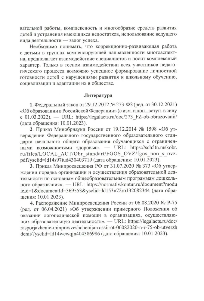 Дети с ЗПР в детском саду. Коррекционная образовательная деятельность в соответствии с ФАОП. 3-7 лет