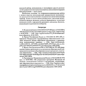 Дети с ЗПР в детском саду. Коррекционная образовательная деятельность в соответствии с ФАОП. 3-7 лет