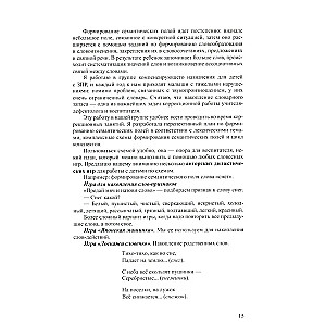 Дети с ЗПР в детском саду. Коррекционная образовательная деятельность в соответствии с ФАОП. 3-7 лет