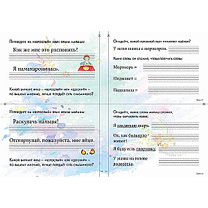 Детский лепет. Занимательная этимология и развитие речи