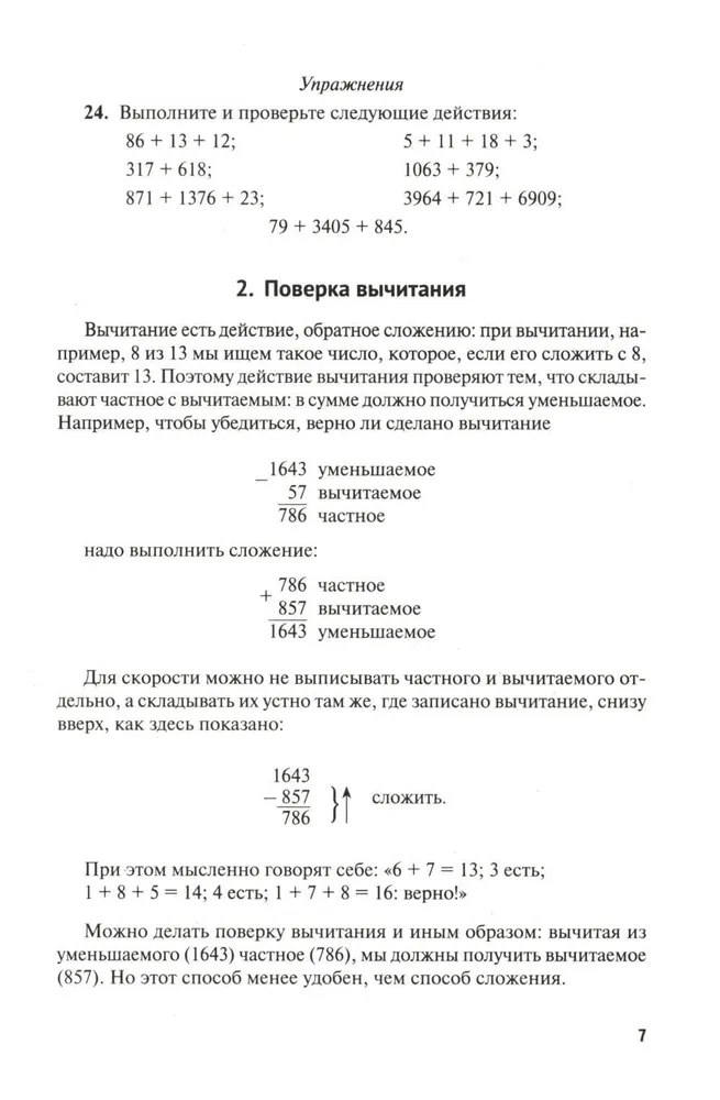 Математика : самоучитель для гуманитариев