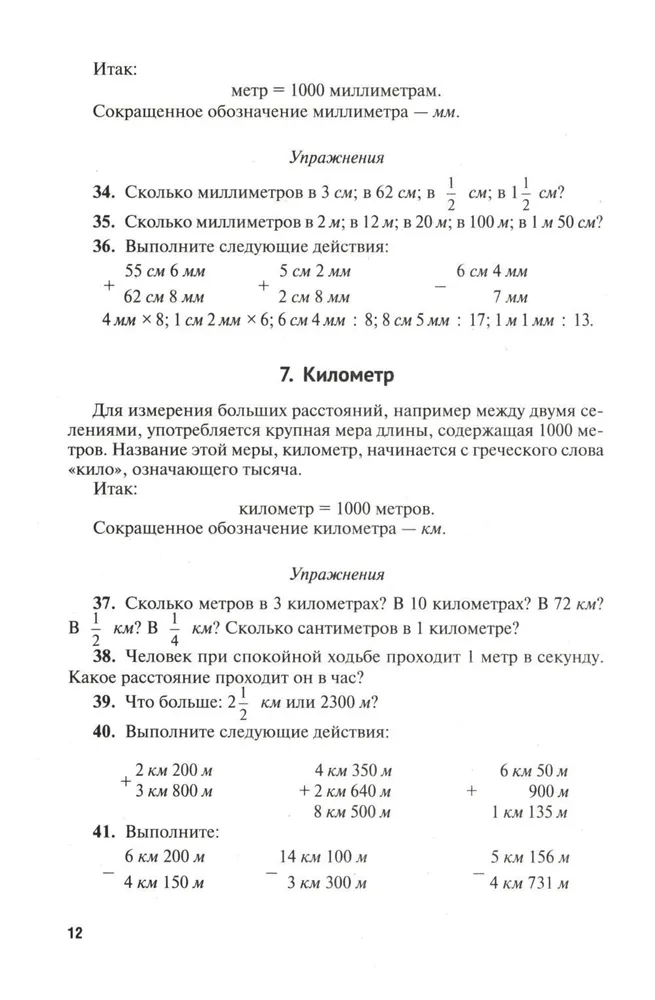 Математика : самоучитель для гуманитариев