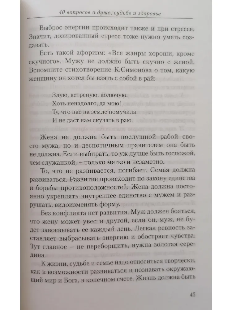 40 вопросов о душе, судьбе и здоровье. Часть 2