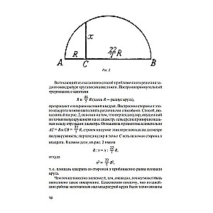 Квадратура круга, или Занимательная геометрия