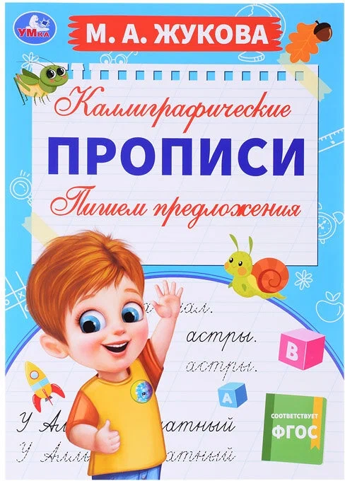 Пишем предложения