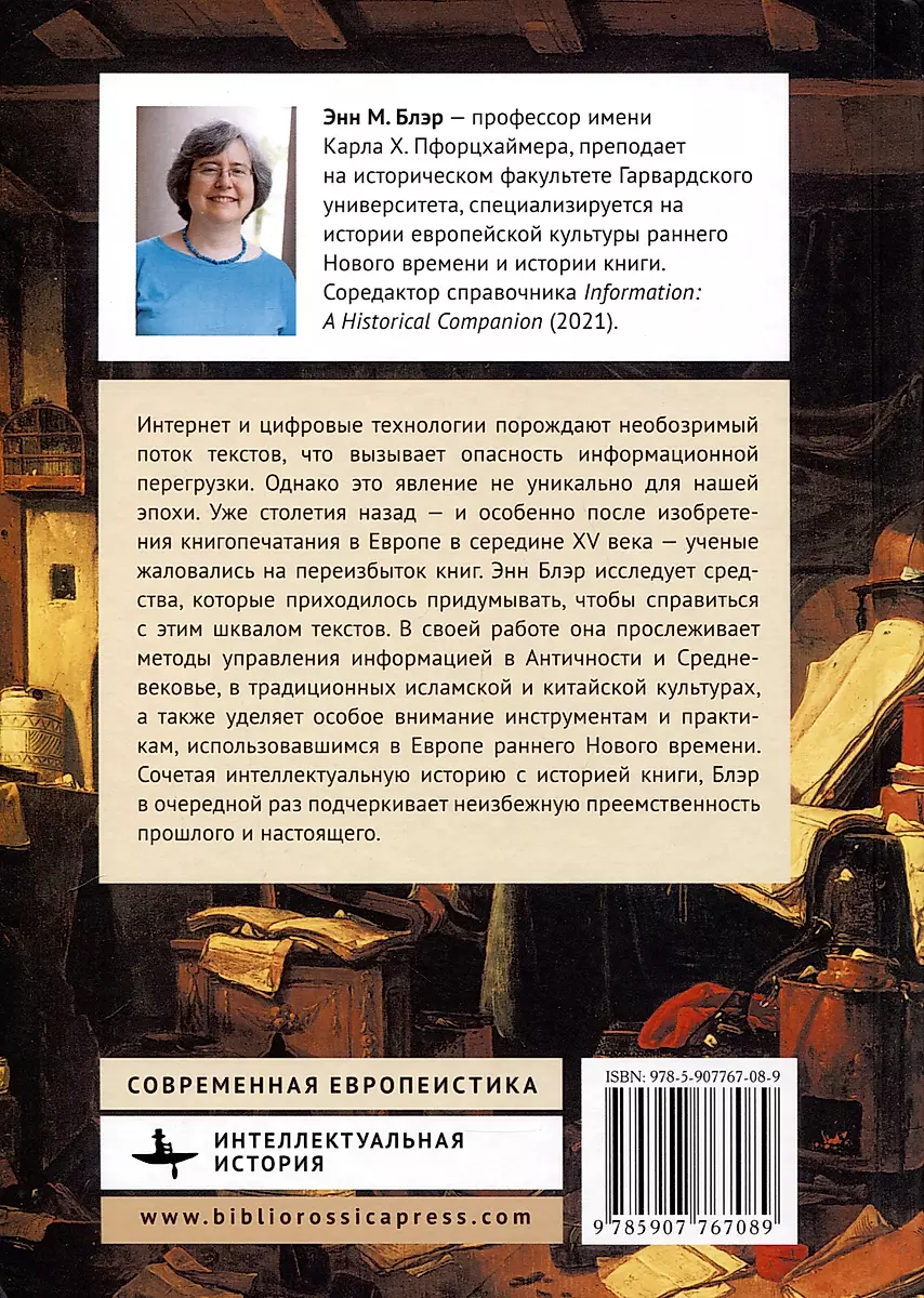 Знать слишком много. Организация научной информации до Нового времени