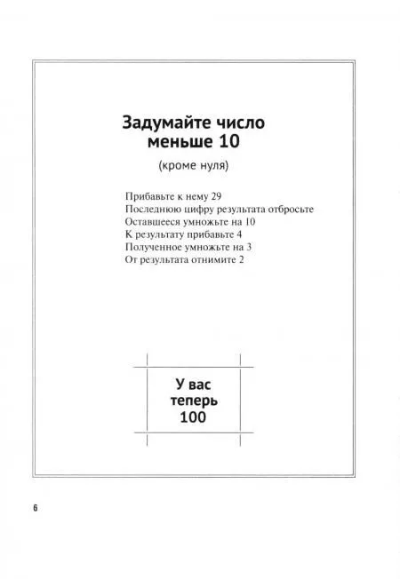 Задумай число. Математический отгадчик