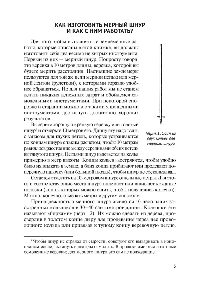 Быстрый счет - 2, или Настольная книга архитектора, скульптора, художника и картографа