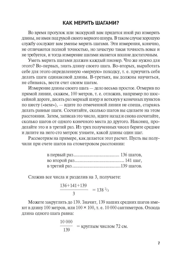 Быстрый счет - 2, или Настольная книга архитектора, скульптора, художника и картографа