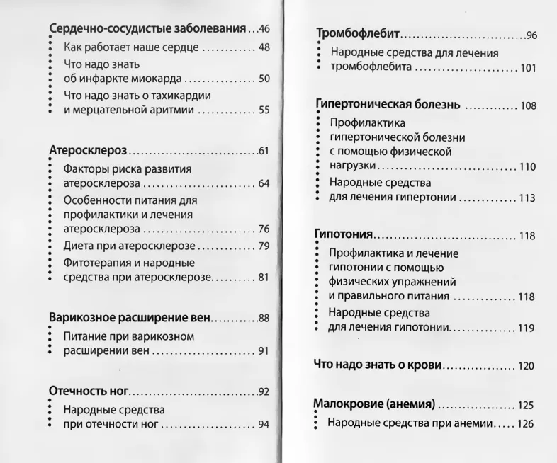 Лечение болезней по методу Майи Гогулан. Советы и рецепты