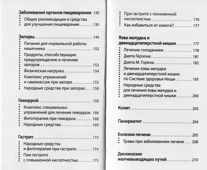 Лечение болезней по методу Майи Гогулан. Советы и рецепты