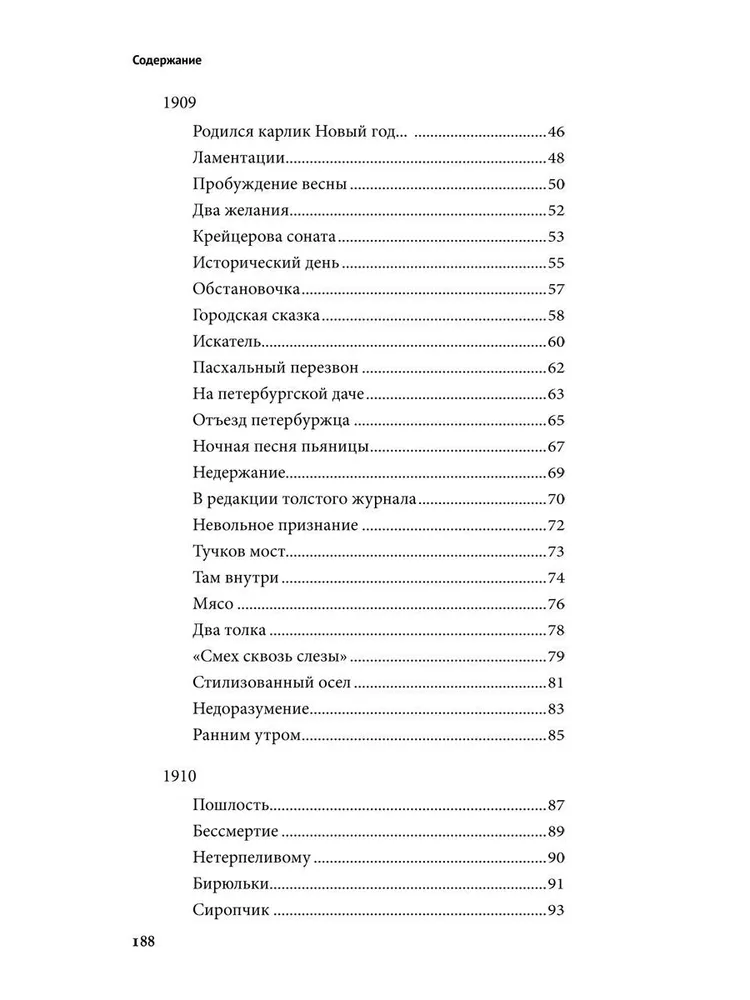 Смех сквозь слезы. Избранные стихотворения