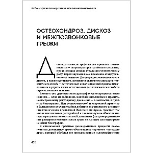 Йогатерапия. Практическое руководство. Хатха-йога как метод реабилитации