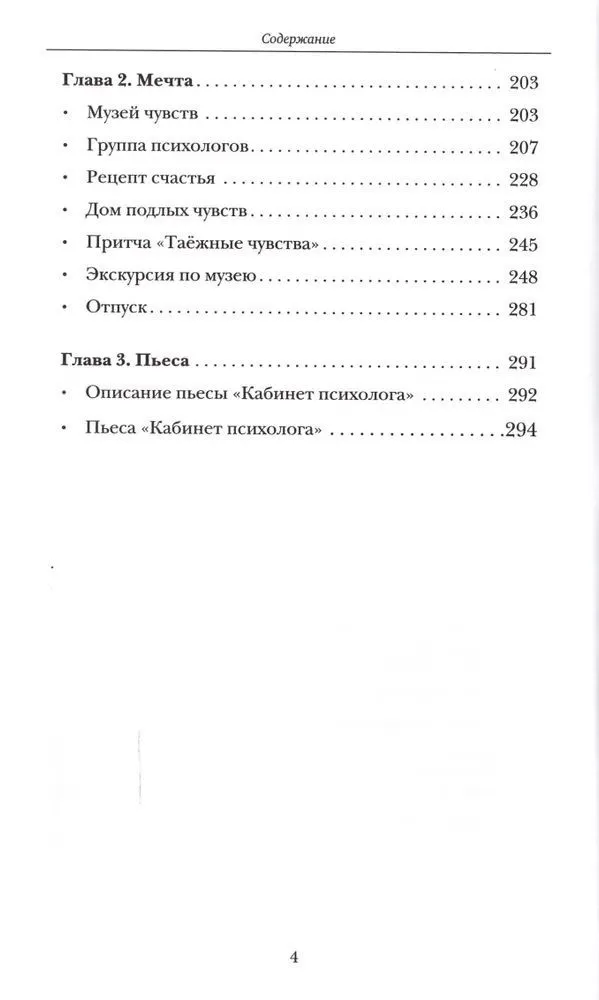 Кабинет психолога. Книга 4: Хроника кабинета психолога