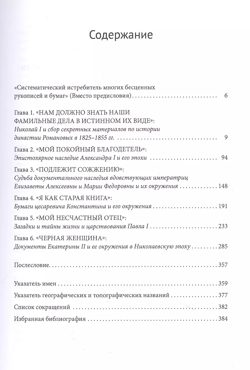 Николай I и "династические документы" Романовых