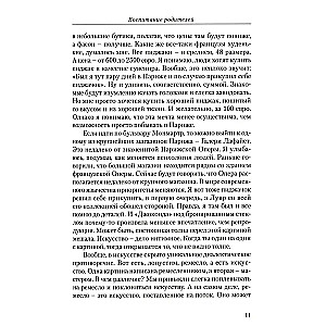 Энергия подсознания. Воспитание родителей. Часть 4