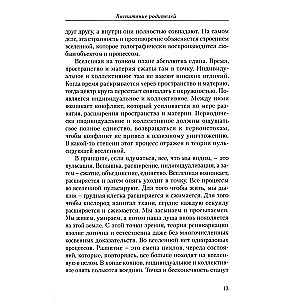 Энергия подсознания. Воспитание родителей. Часть 4