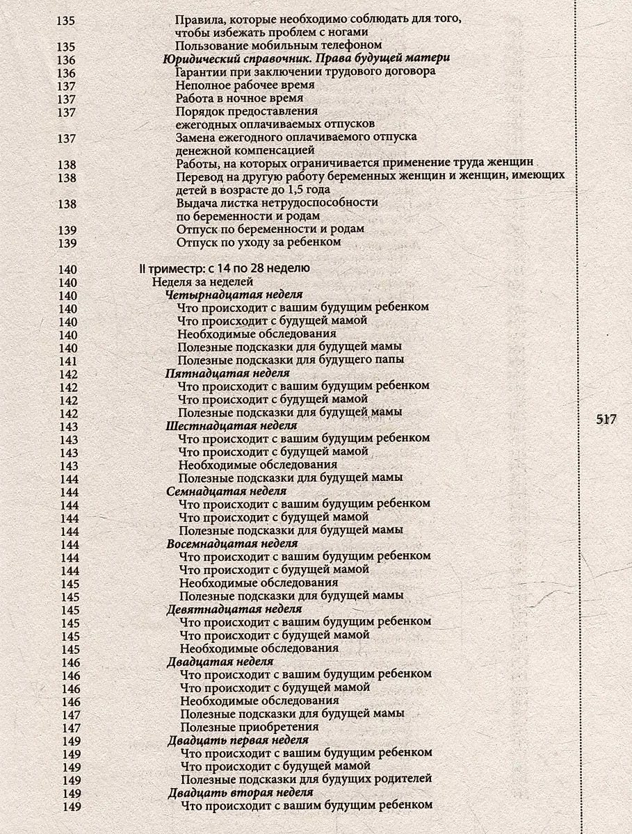 Здоровье и воспитание ребенка