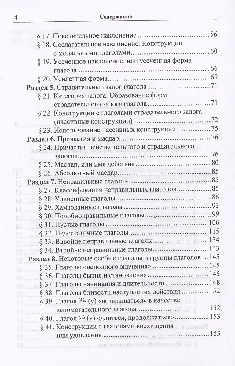 Практическая грамматика арабского литературного языка