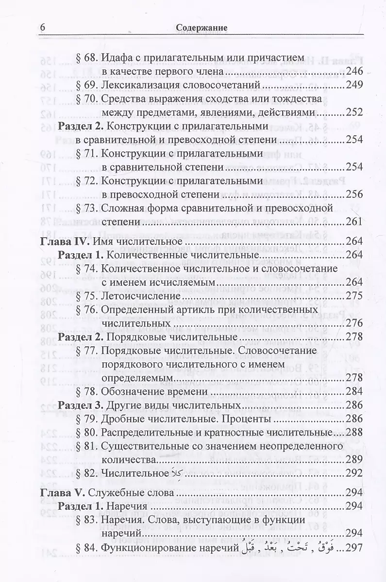 Практическая грамматика арабского литературного языка