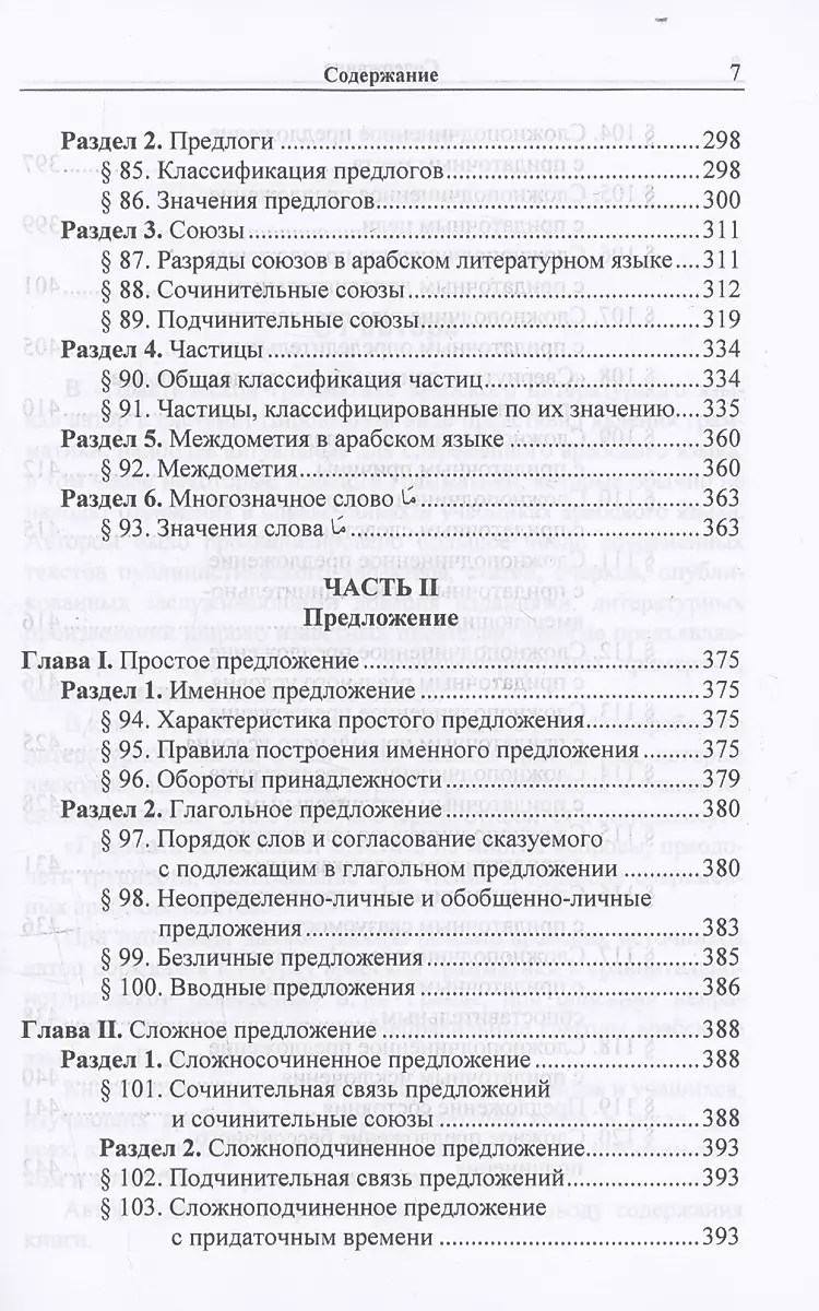 Практическая грамматика арабского литературного языка