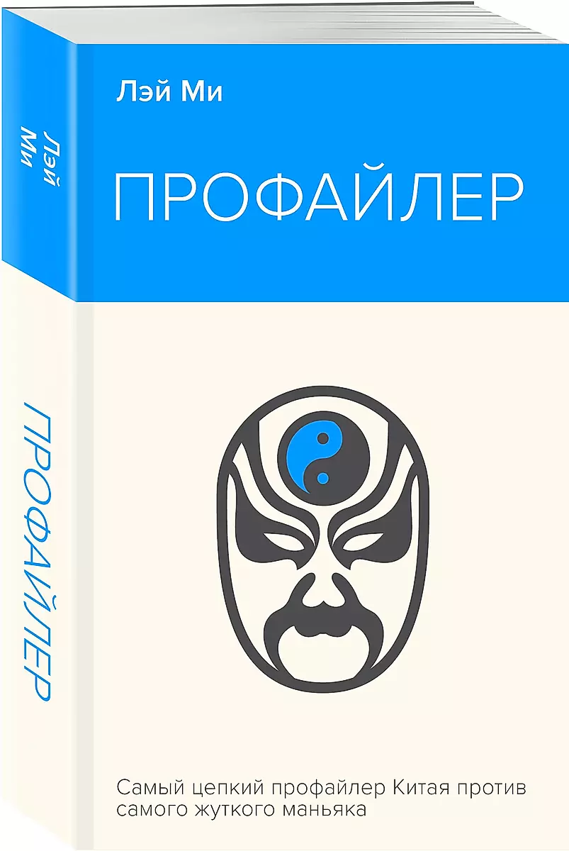 Профайлер