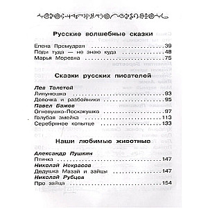 Внеклассное чтение. Полная библиотека. 2 класс