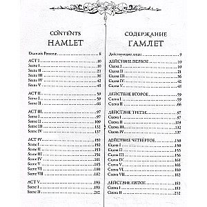 Гамлет. Макбет = Hamlet. Macbeth