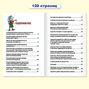 Золотой ключик, или приключения Буратино