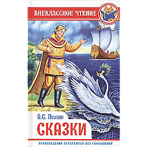 Сказки