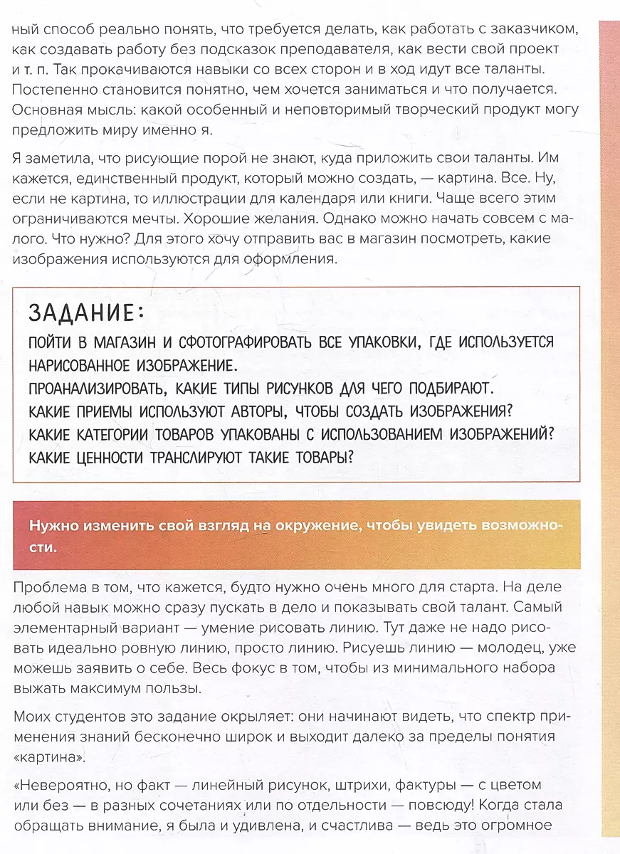 Стань художником. От мечты до первой продажи. Путеводитель по монетизации своего творчества