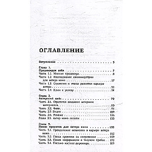 Продвижение киноактера. Как построить карьеру в кино и не сойти с ума