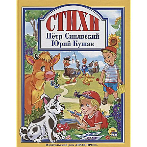 Стихи