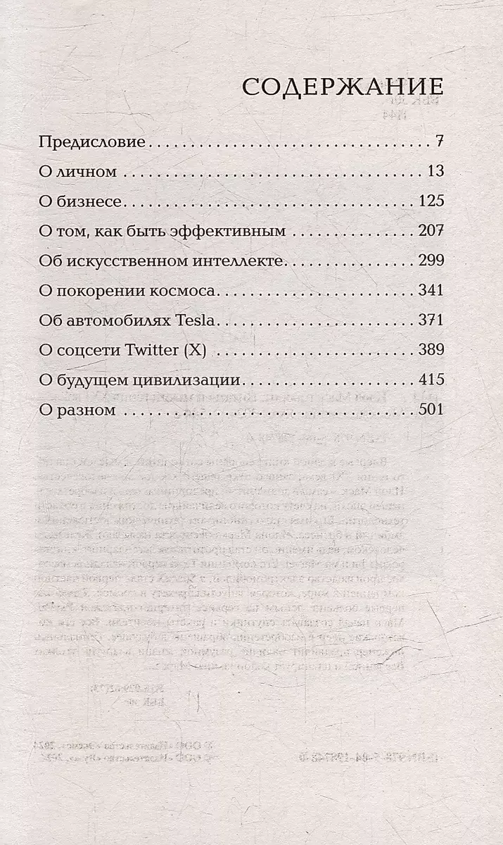 Илон Маск говорит. Цитаты и мысли гения XXI века