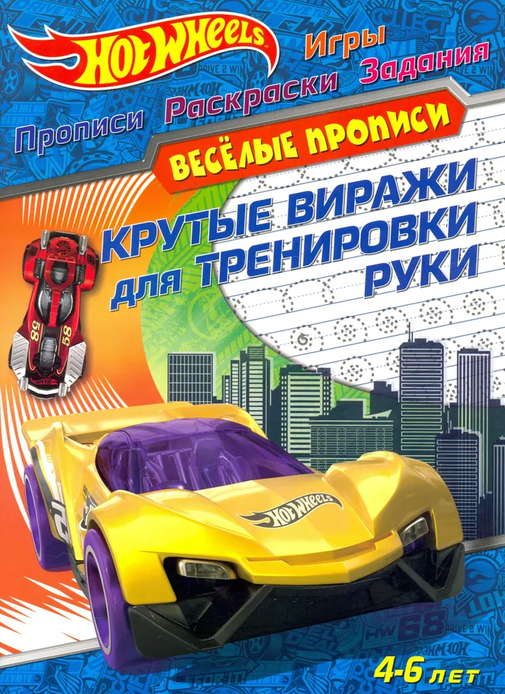 Hot Wheels. Крутые виражи для тренировки руки