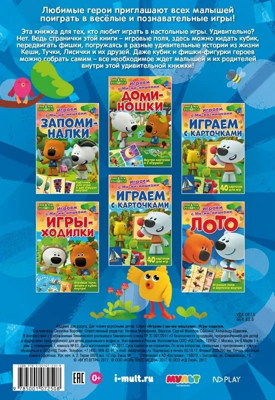 Игры-ходилки