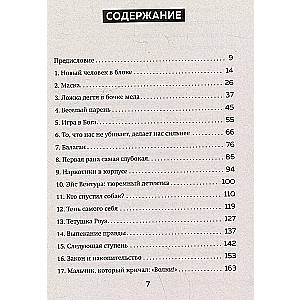 Среди убийц. 27 лет на страже порядка в тюрьмах с самой дурной славой