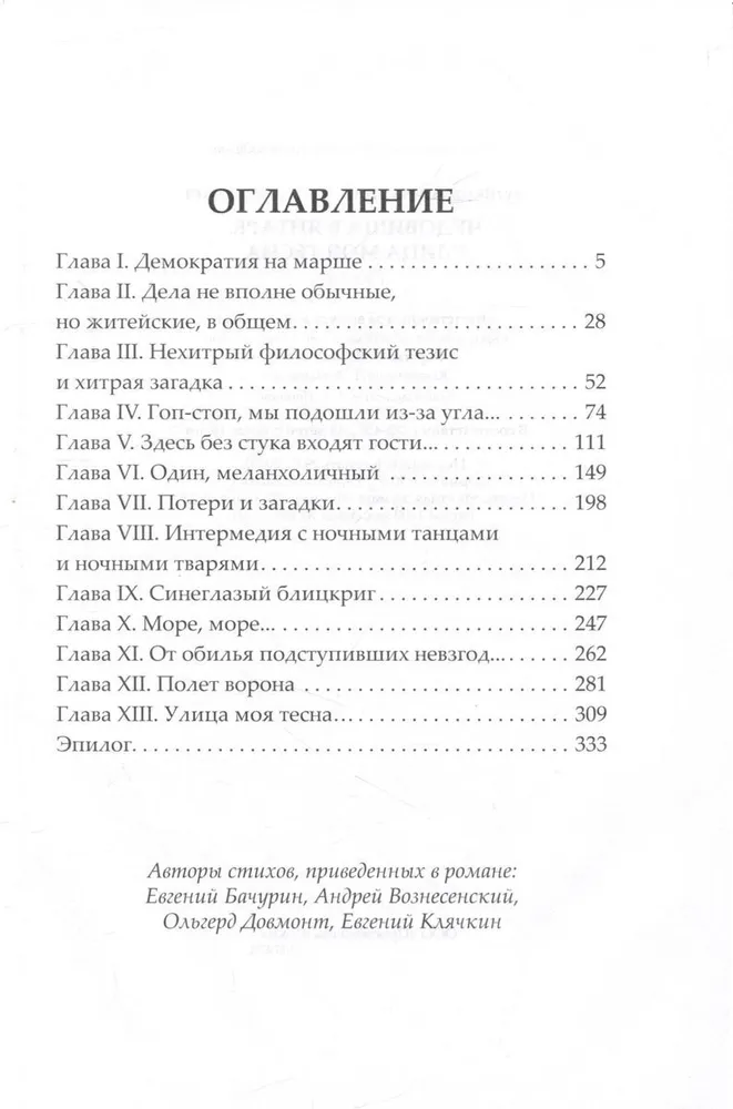 Сварог. Чудовища в янтаре. Улица моя тесна